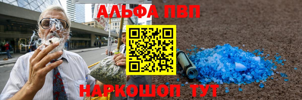 Alpha-PVP Соль  А ПВП Соль  Мирный  Alpha-PVP  Вход с VPN 