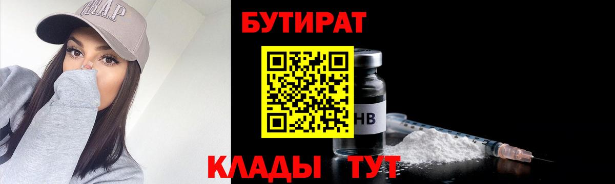 БУТИРАТ GHB Мирный