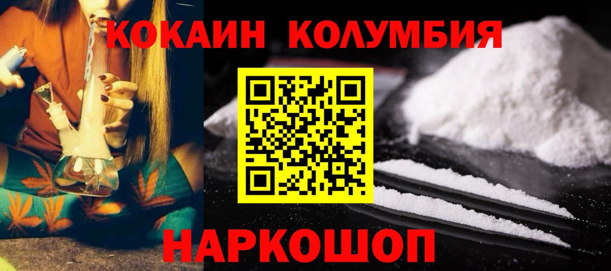 Мирный  Cocaine Columbia  COCAIN 99%  что такое наркотик  Вход с VPN 