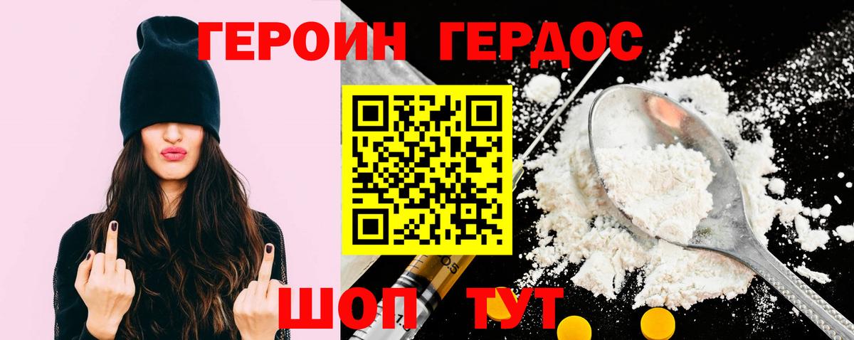 Героин Heroin Мирный