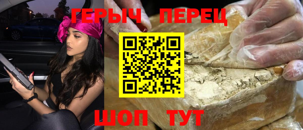 Героин VHQ  Вход с VPN  Героин  Мирный 