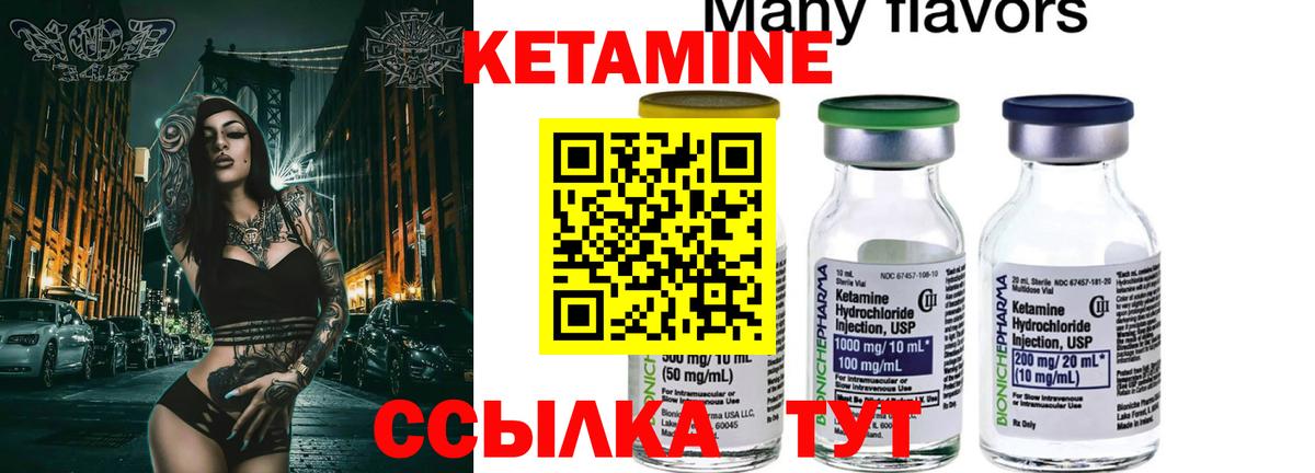 Кетамин ketamine Мирный