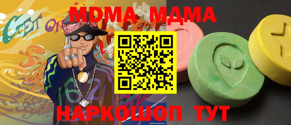 MDMA кристаллы Мирный