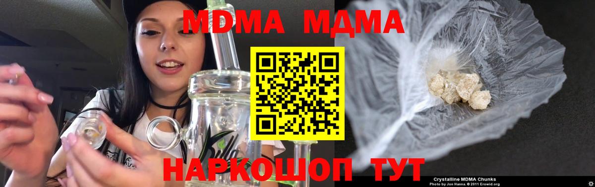 МДМА Molly  Вход с VPN  Мирный 