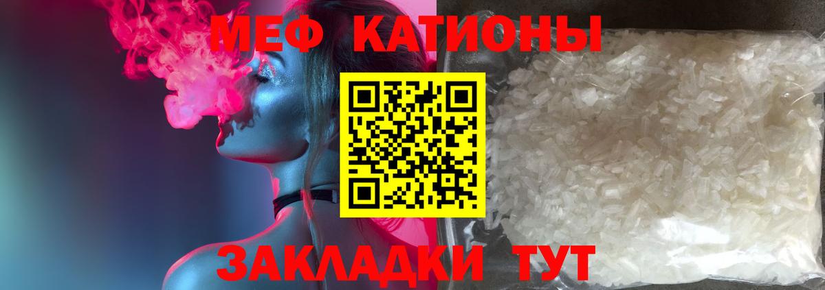 Мефедрон кристаллы Мирный