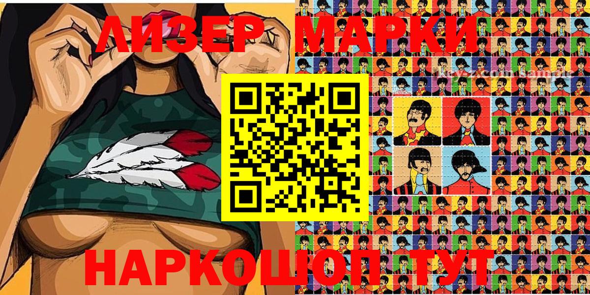 Марки NBOMe 1,5мг Мирный