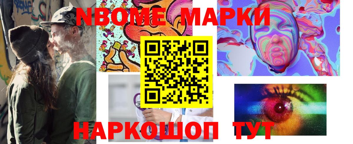 Мирный  Марки NBOMe 1500мкг  Вход с VPN 